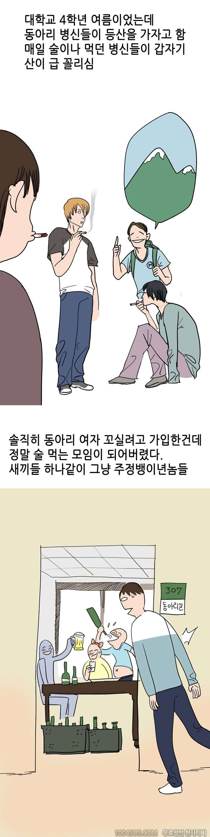 제13화 썰만화 Fantasy 후배항 산에서 할 썰 (상) 2