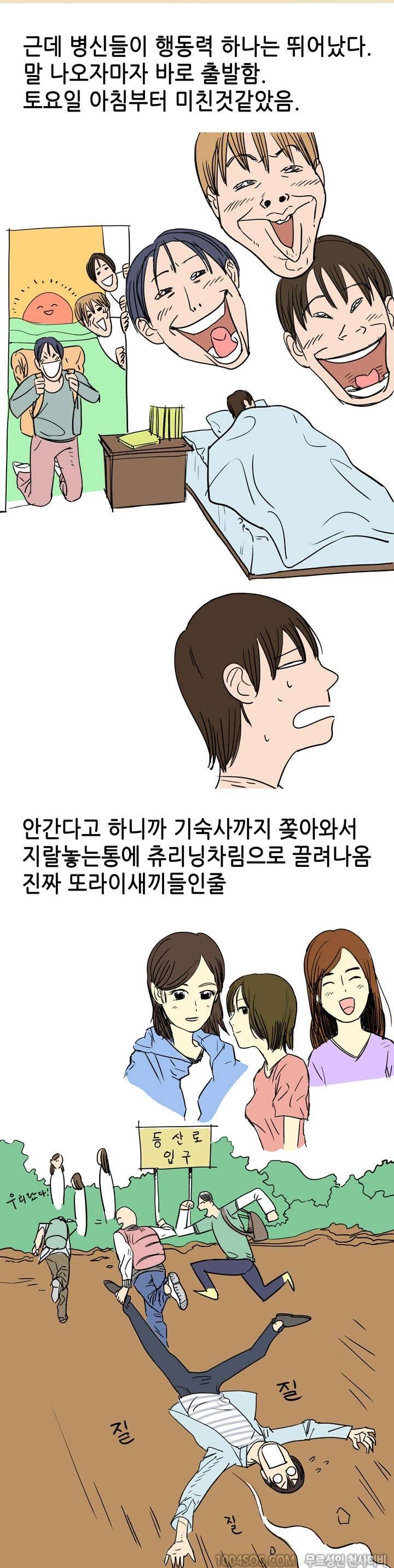 제13화 썰만화 Fantasy 후배항 산에서 할 썰 (상) 3