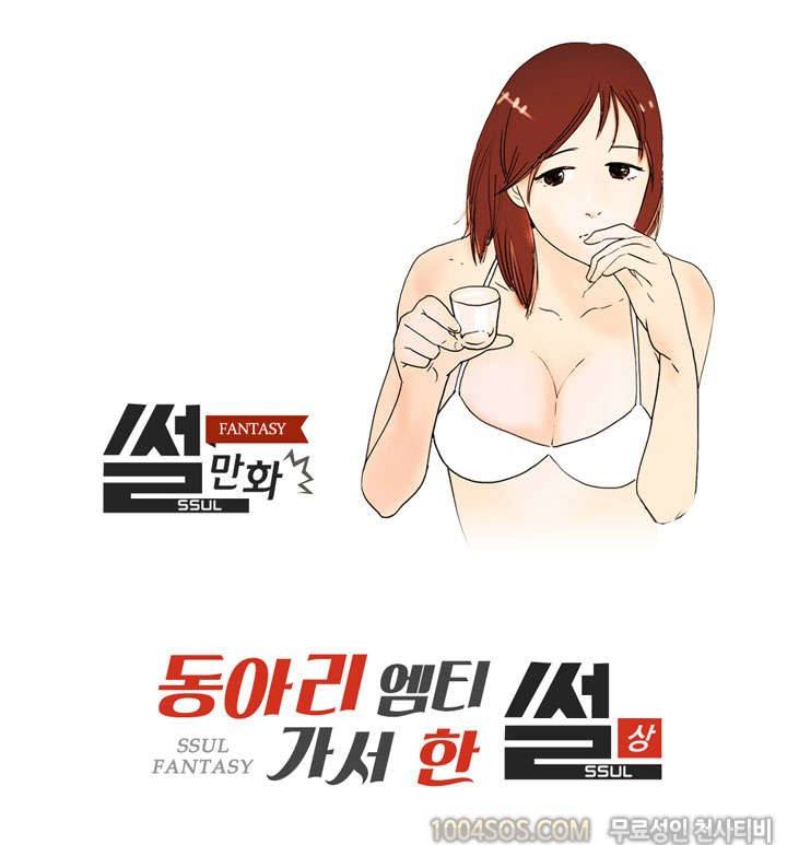 제23화 썰만화 Fantasy 동아리 엠티 가서 한 썰 (상) 1