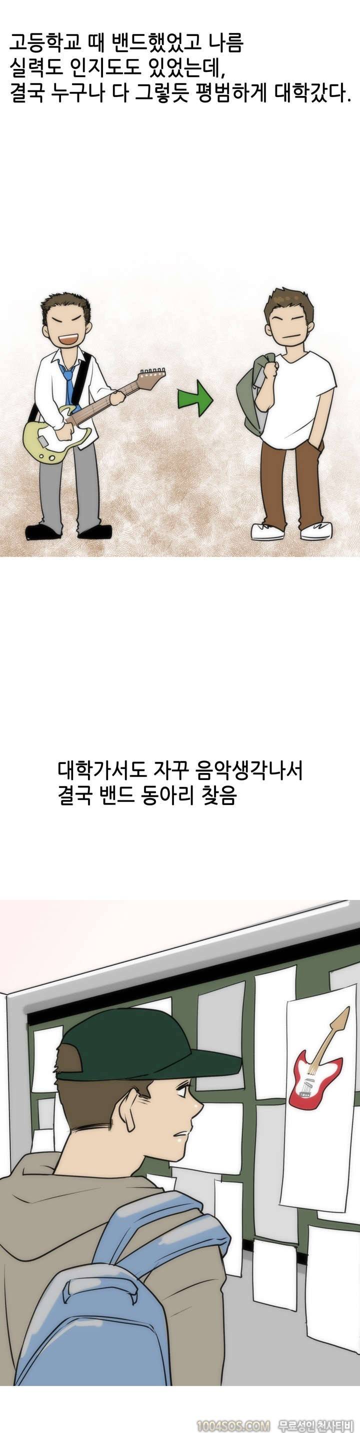 제23화 썰만화 Fantasy 동아리 엠티 가서 한 썰 (상) 2