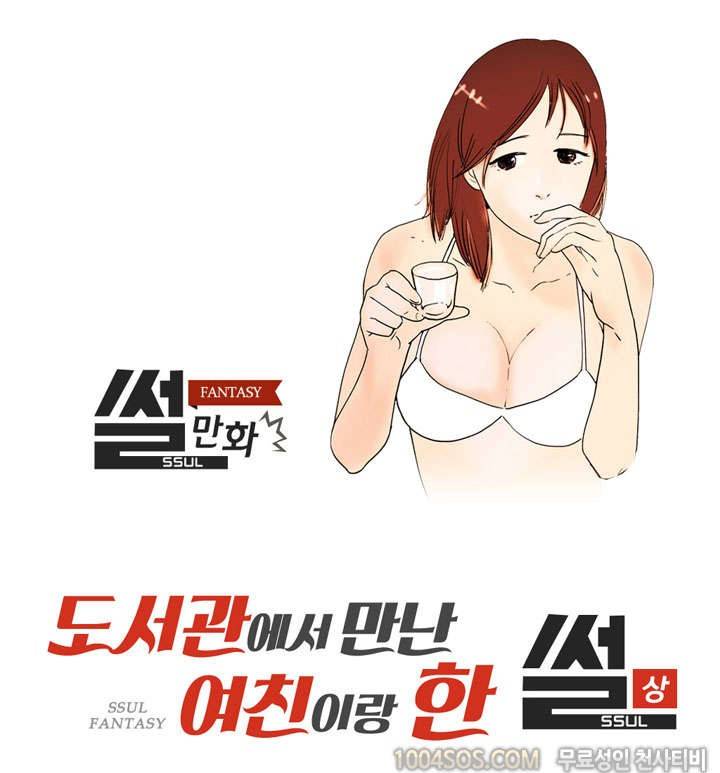 제33화 썰만화 Fantasy 도서관에서 만난 여친이랑 한 썰 (상) 1