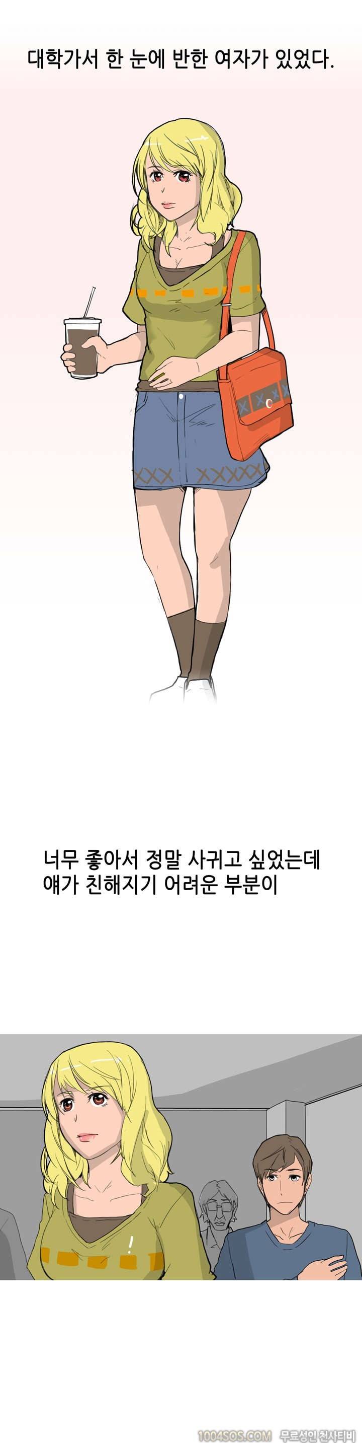 제33화 썰만화 Fantasy 도서관에서 만난 여친이랑 한 썰 (상) 2