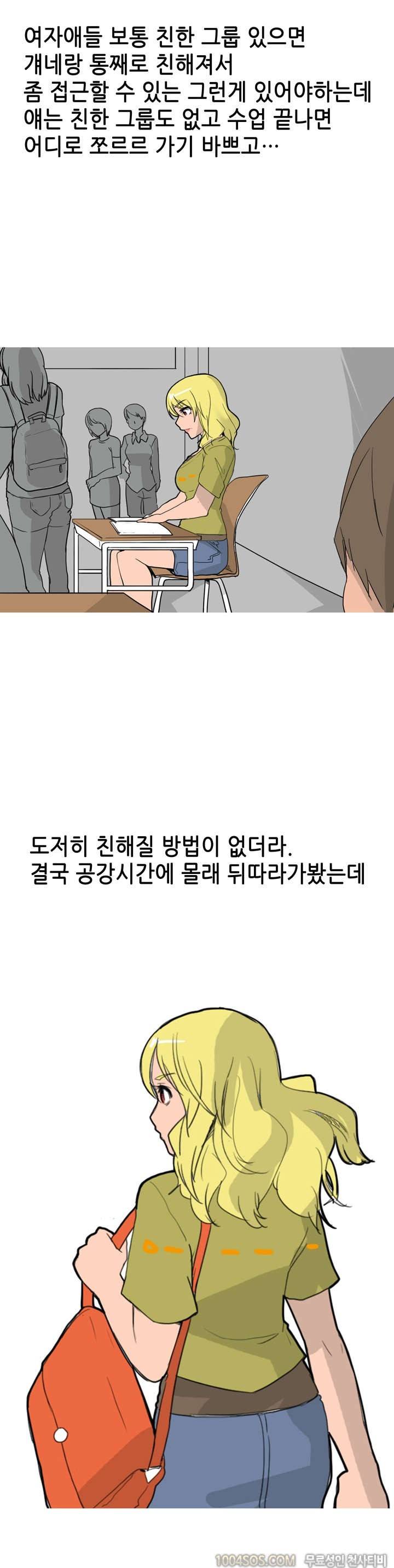 제33화 썰만화 Fantasy 도서관에서 만난 여친이랑 한 썰 (상) 3