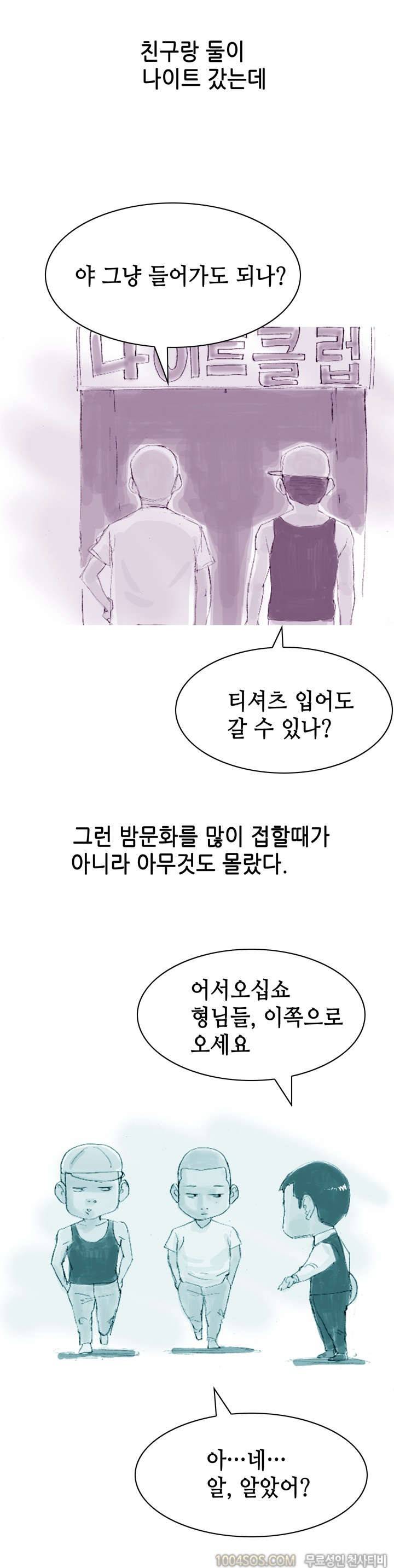 제43화 썰만화 Fantasy 나이트에서 첫 홈런 썰 (상) 2