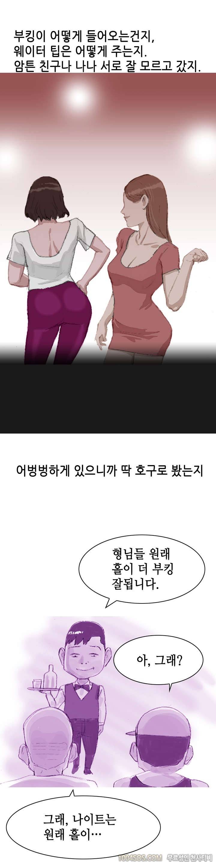 제43화 썰만화 Fantasy 나이트에서 첫 홈런 썰 (상) 3