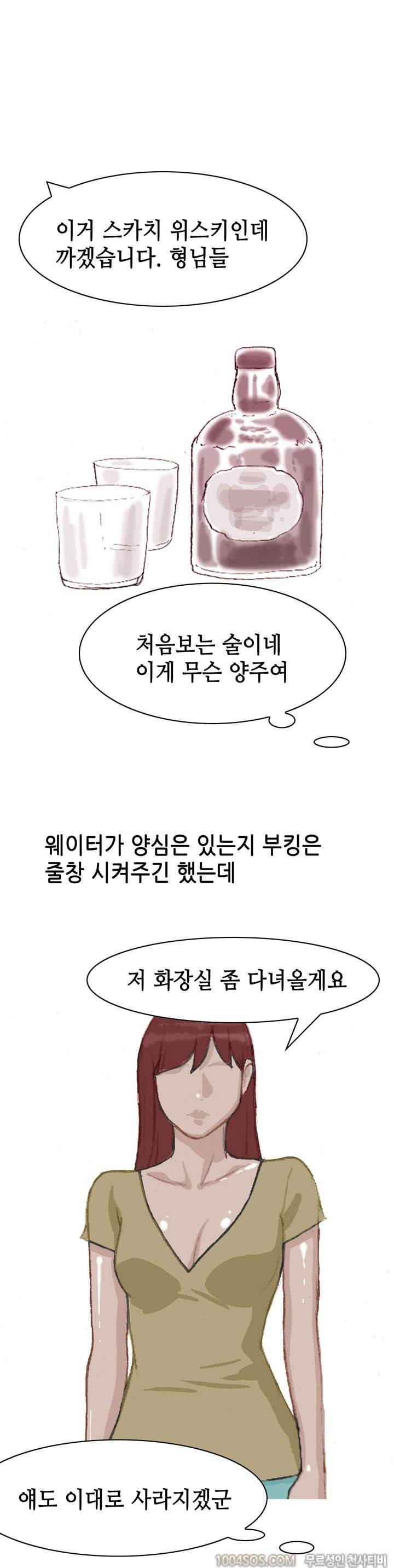 제43화 썰만화 Fantasy 나이트에서 첫 홈런 썰 (상) 4