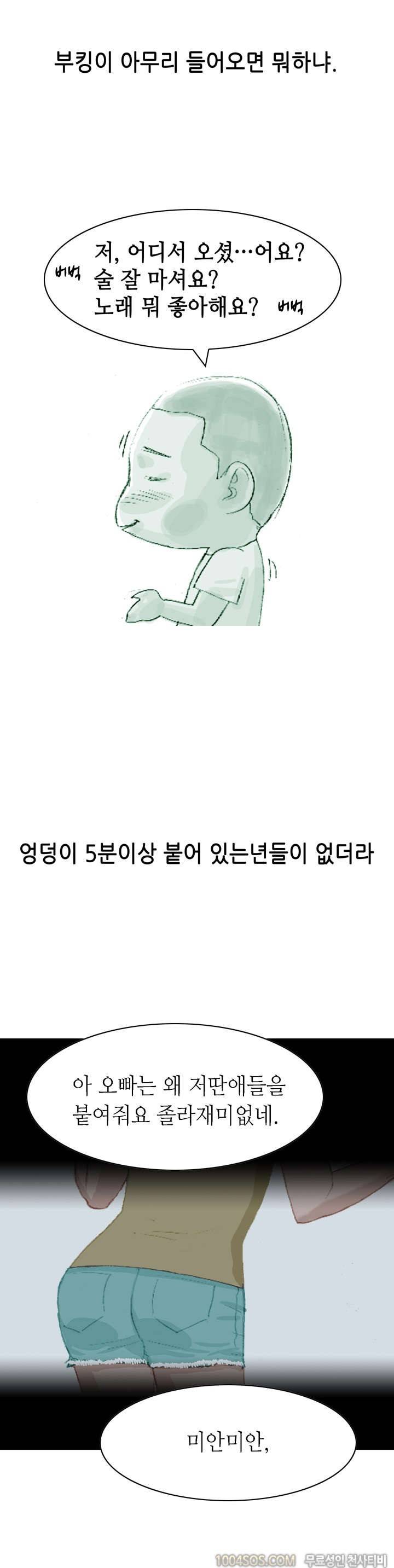 제43화 썰만화 Fantasy 나이트에서 첫 홈런 썰 (상) 5