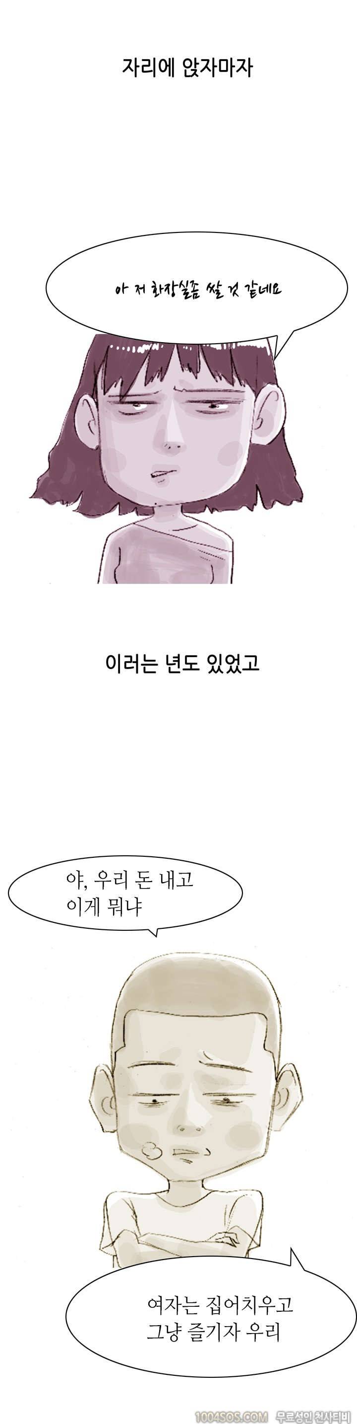 제43화 썰만화 Fantasy 나이트에서 첫 홈런 썰 (상) 6