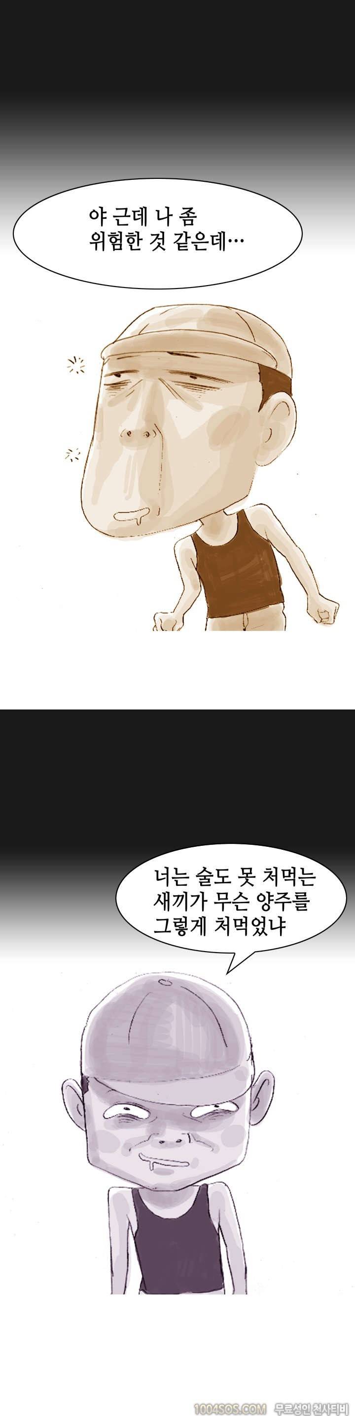 제43화 썰만화 Fantasy 나이트에서 첫 홈런 썰 (상) 8