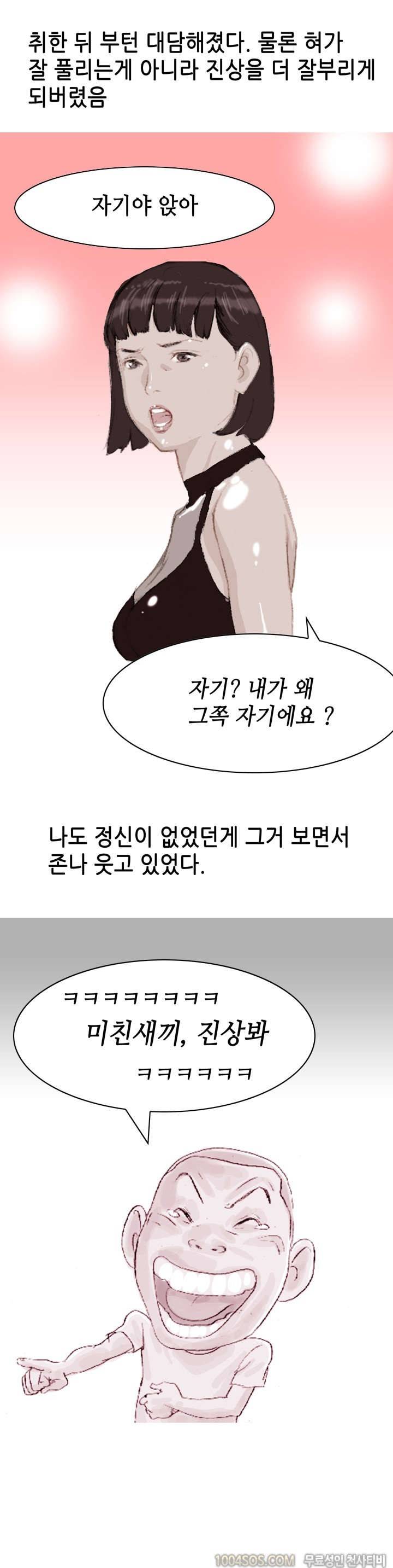 제43화 썰만화 Fantasy 나이트에서 첫 홈런 썰 (상) 9