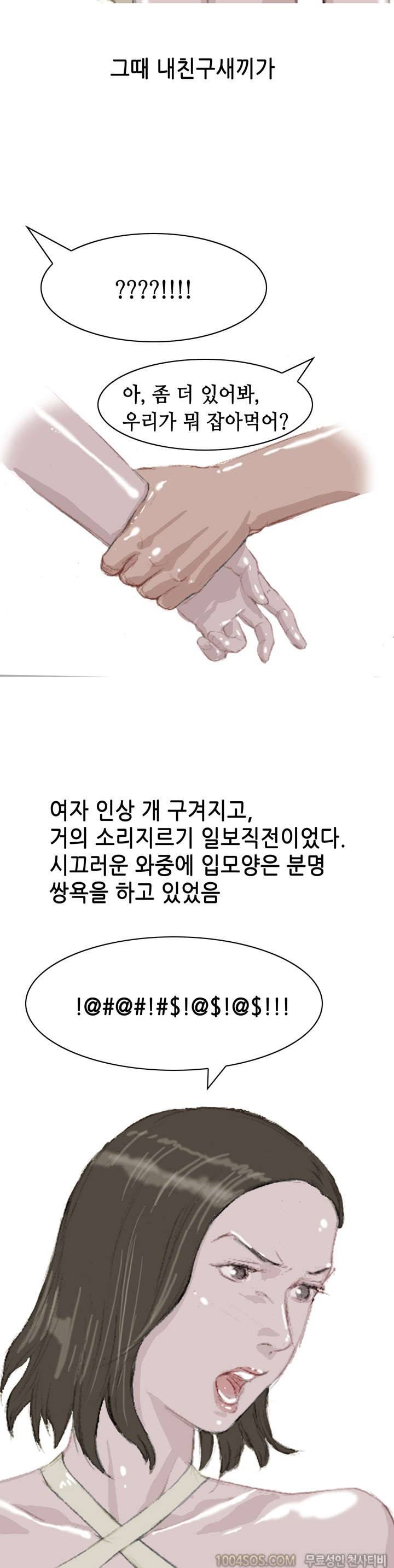 제43화 썰만화 Fantasy 나이트에서 첫 홈런 썰 (상) 12