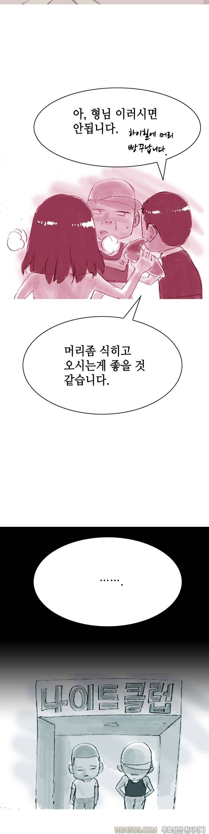 제43화 썰만화 Fantasy 나이트에서 첫 홈런 썰 (상) 13