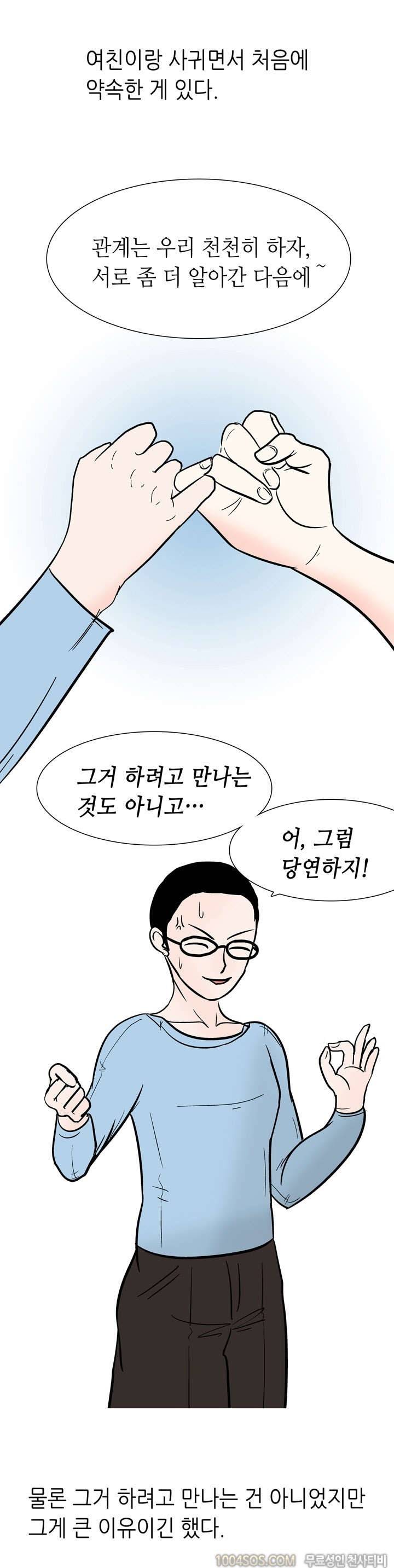 제53화 썰만화 Fantasy 노래방 데이트하다 한 썰 (상) 2