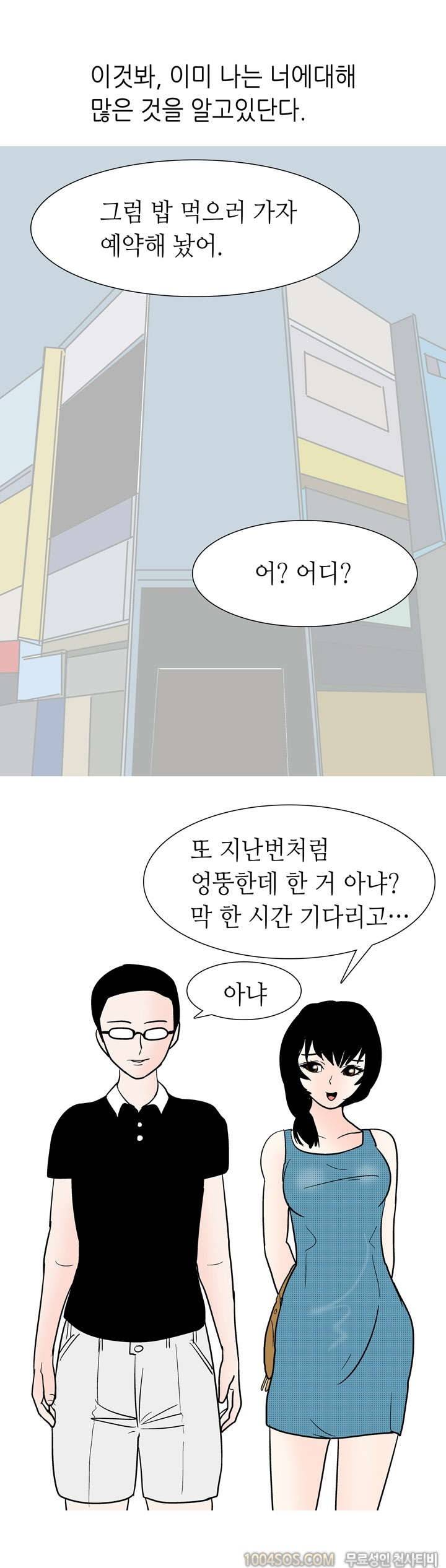 제53화 썰만화 Fantasy 노래방 데이트하다 한 썰 (상) 5