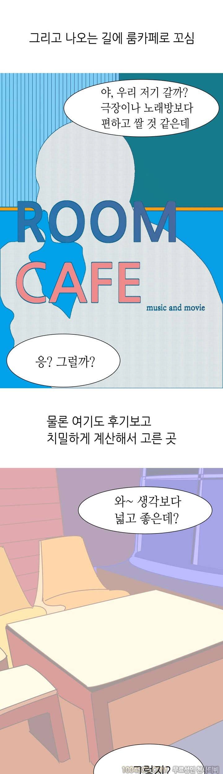 제53화 썰만화 Fantasy 노래방 데이트하다 한 썰 (상) 8