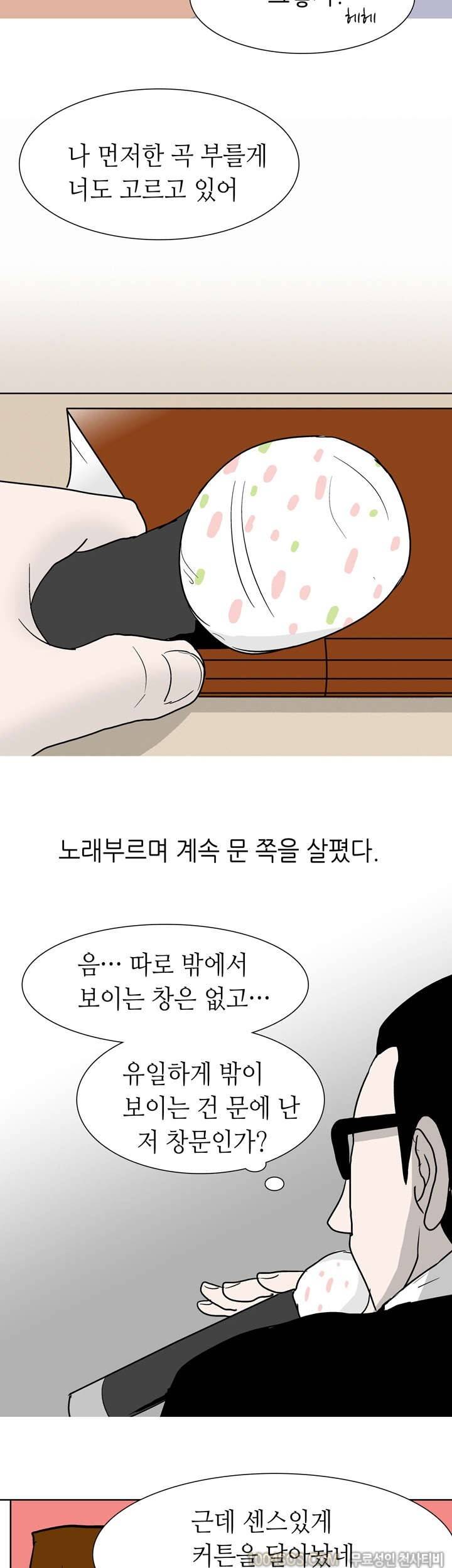 제53화 썰만화 Fantasy 노래방 데이트하다 한 썰 (상) 9