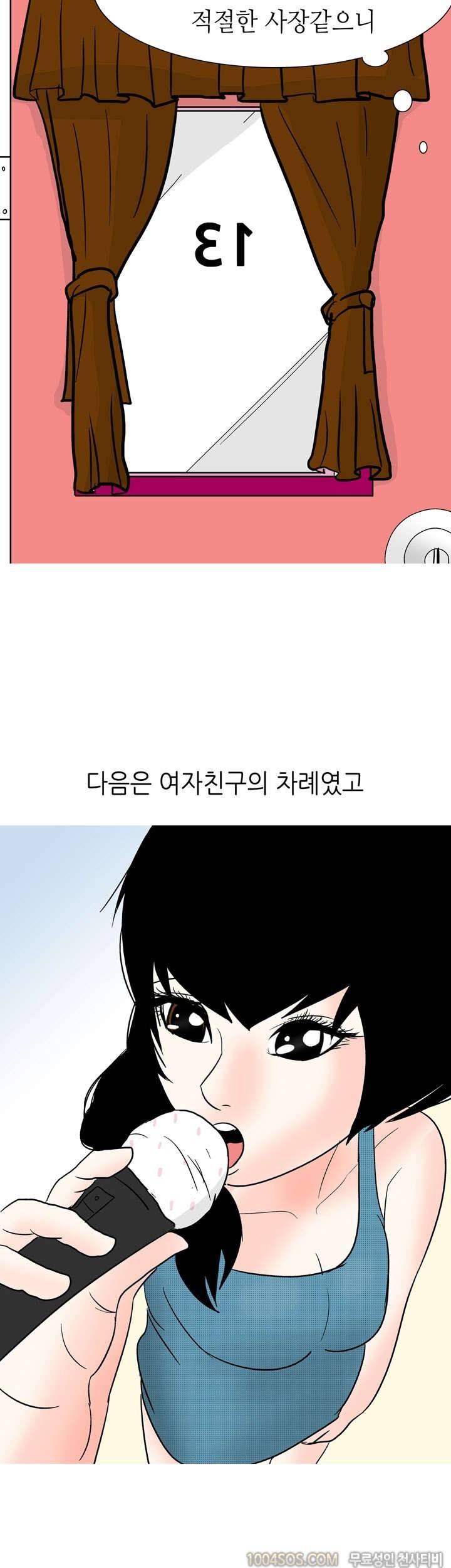 제53화 썰만화 Fantasy 노래방 데이트하다 한 썰 (상) 10