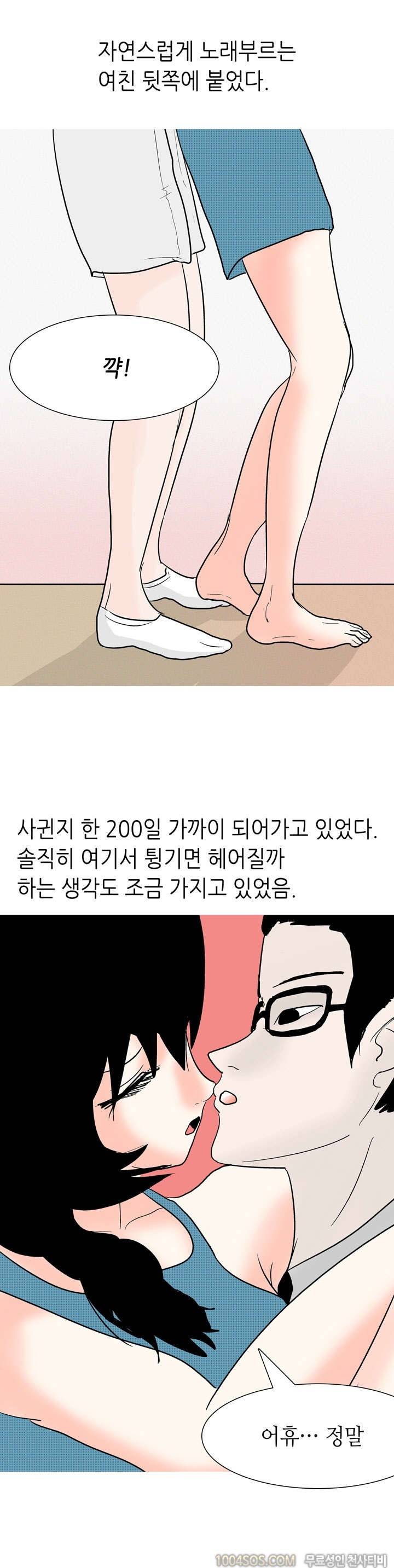 제53화 썰만화 Fantasy 노래방 데이트하다 한 썰 (상) 11