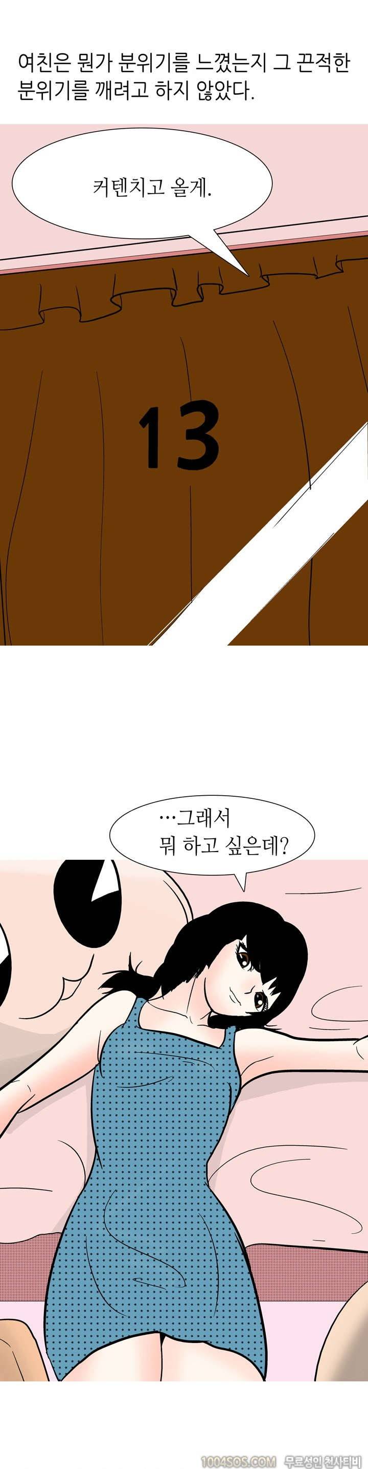 제53화 썰만화 Fantasy 노래방 데이트하다 한 썰 (상) 12