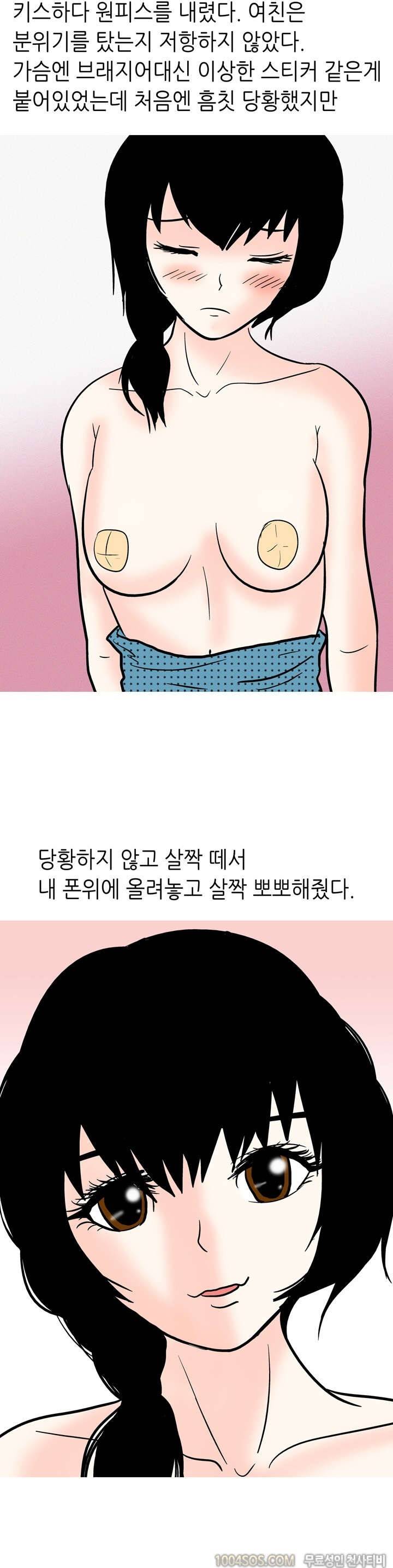 제53화 썰만화 Fantasy 노래방 데이트하다 한 썰 (상) 13