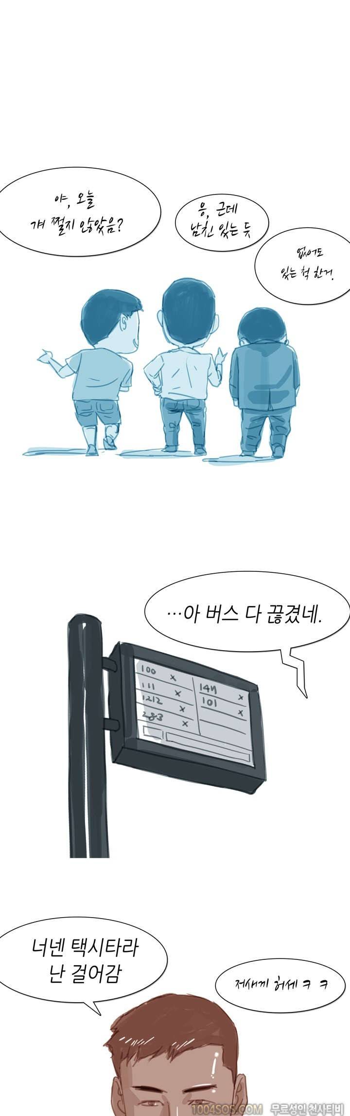 제63화 썰만화 Fantasy 공원 화장실 썰 (상) 2