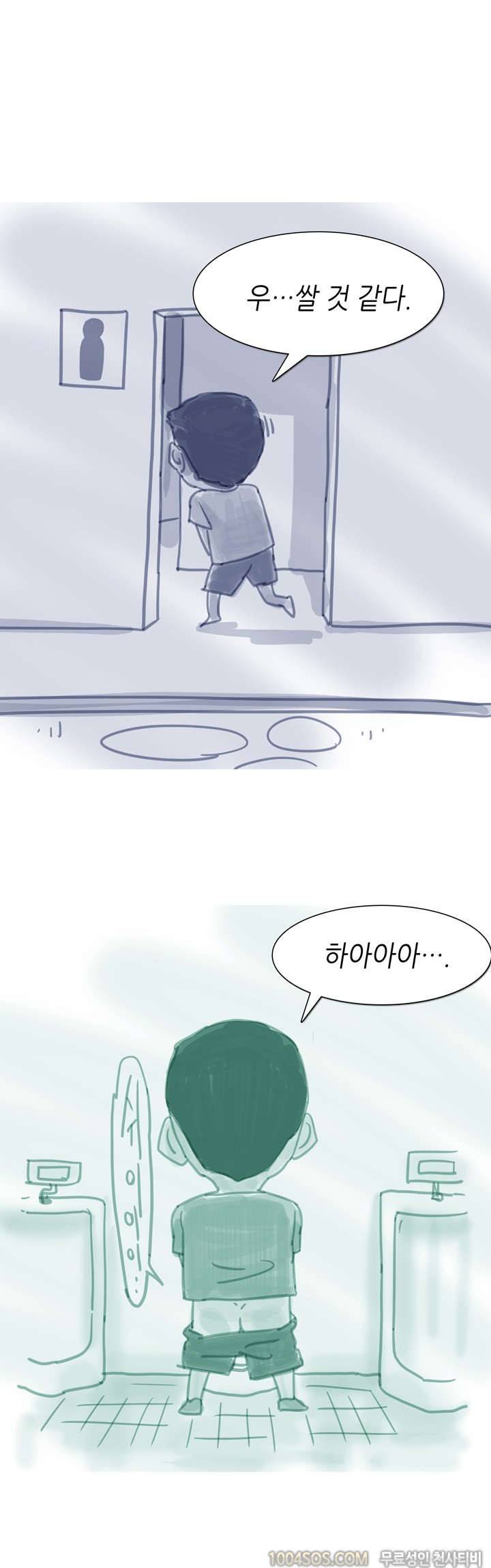 제63화 썰만화 Fantasy 공원 화장실 썰 (상) 5