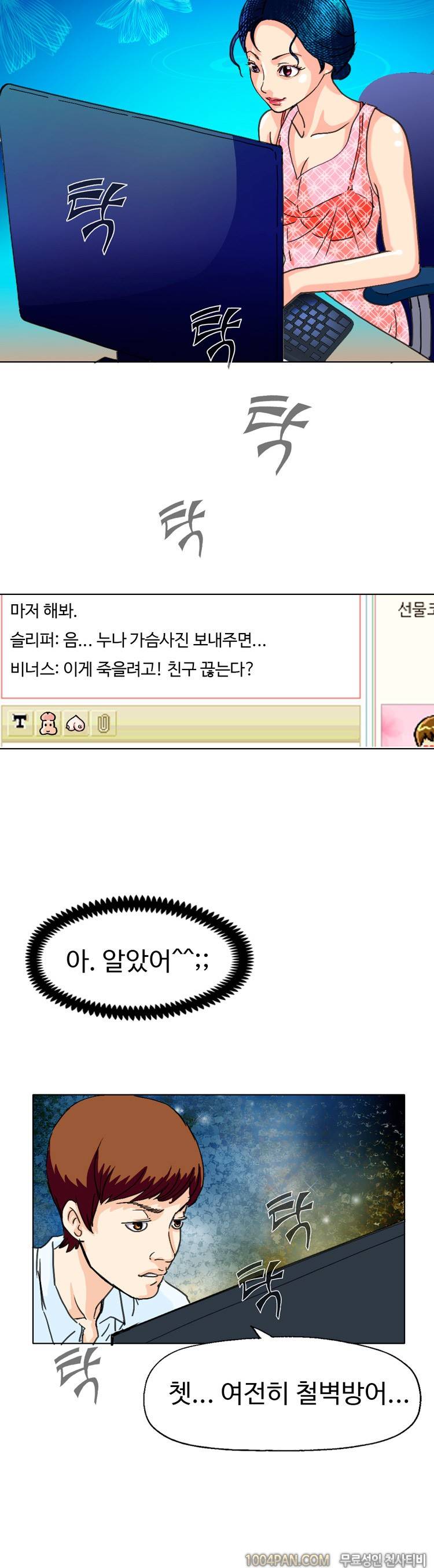 제1화 색녀 보고서 4