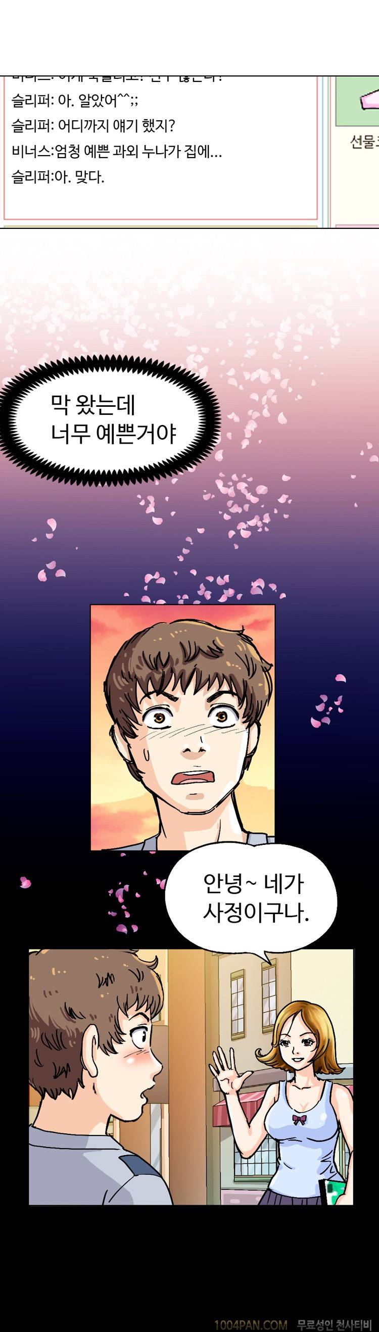 제1화 색녀 보고서 5