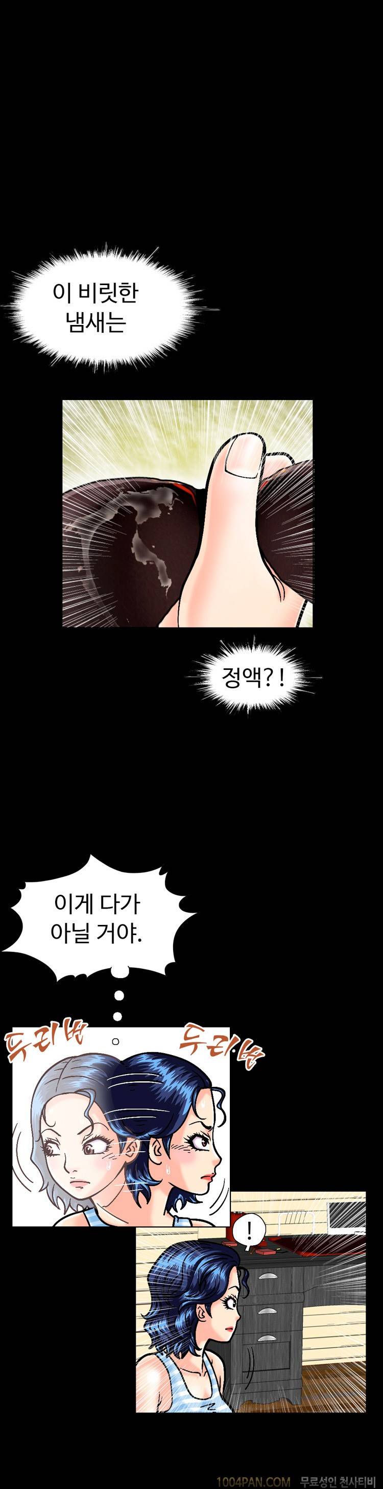 제21화 색녀 보고서 6