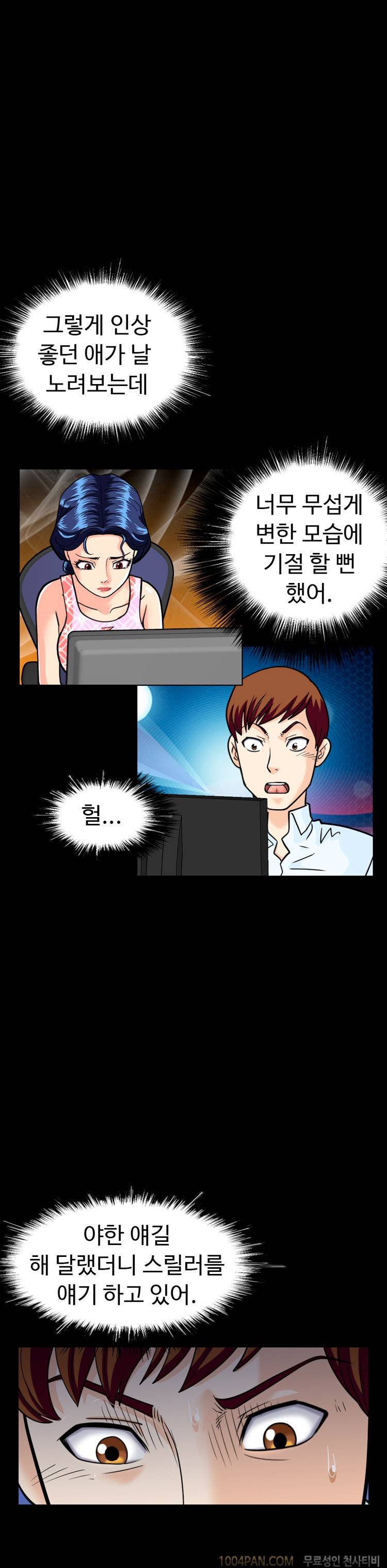 제21화 색녀 보고서 12