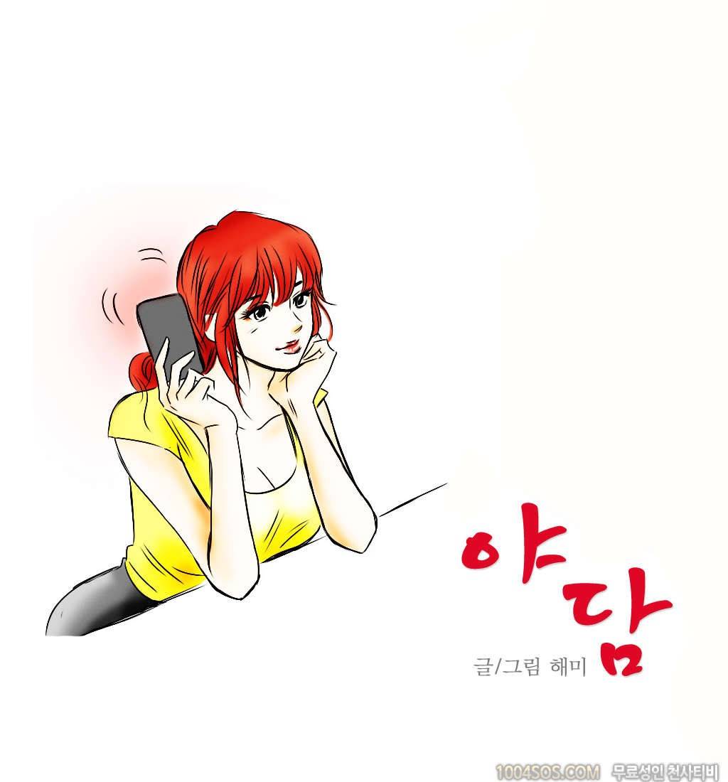 제6화 야담 부동산 사장녀랑 한 담화 (하) 1