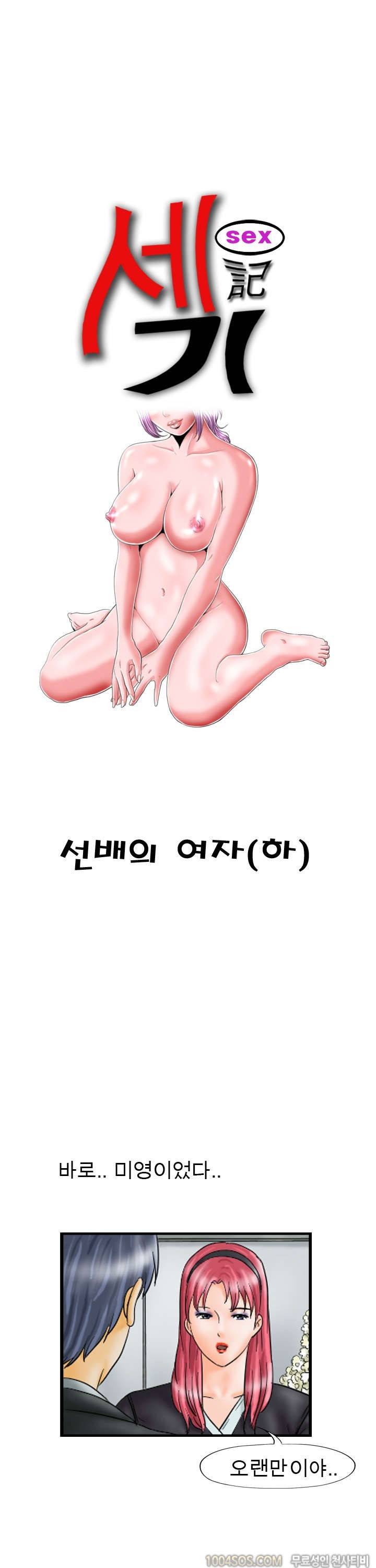 제6화 섹기썰 선배의 여자 (하) 1