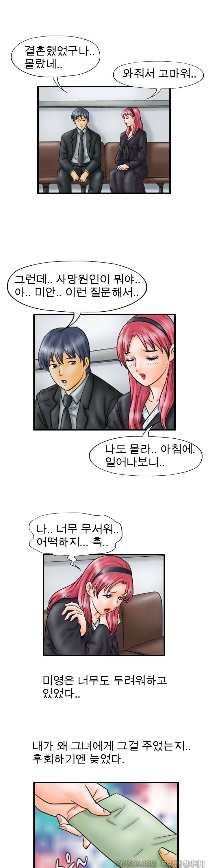 제6화 섹기썰 선배의 여자 (하) 2