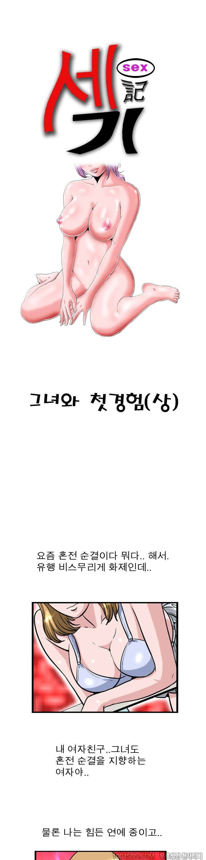 제16화 섹기썰 그녀와 첫경험 (상) 1