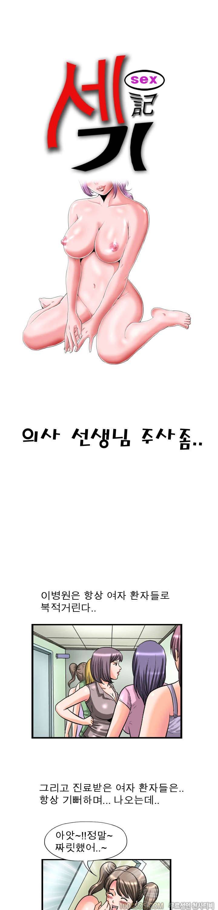제26화 섹기썰 의사 건갱님 주사 좀...(단편) 1
