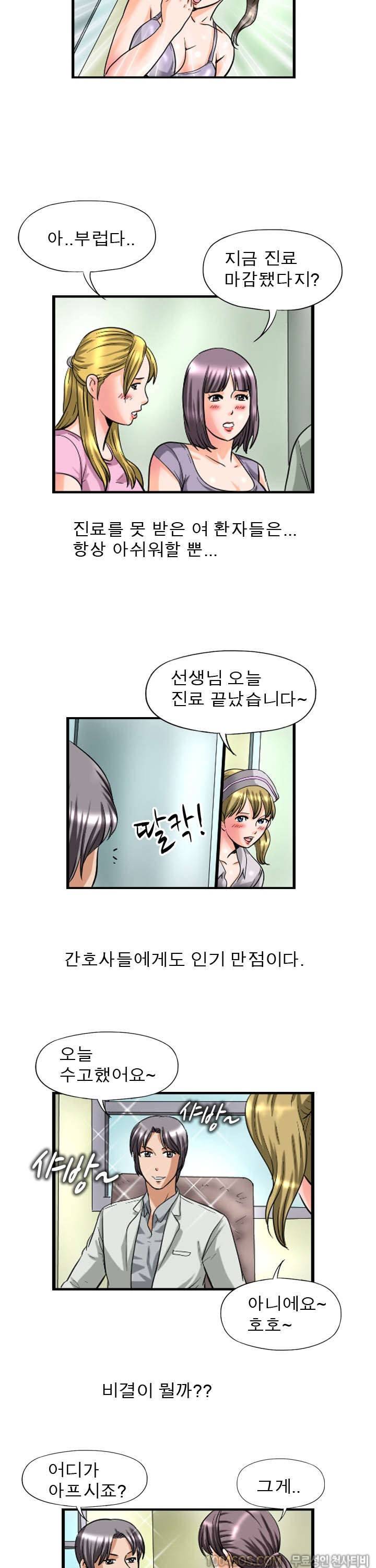 제26화 섹기썰 의사 건갱님 주사 좀...(단편) 2
