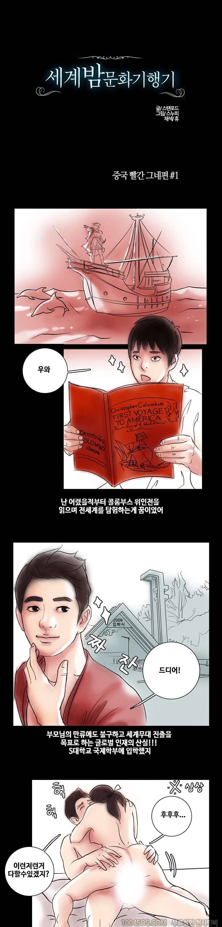 제8화 세계 밤문화 기행기 시즌2 중국 빨간 그내 편 1 1