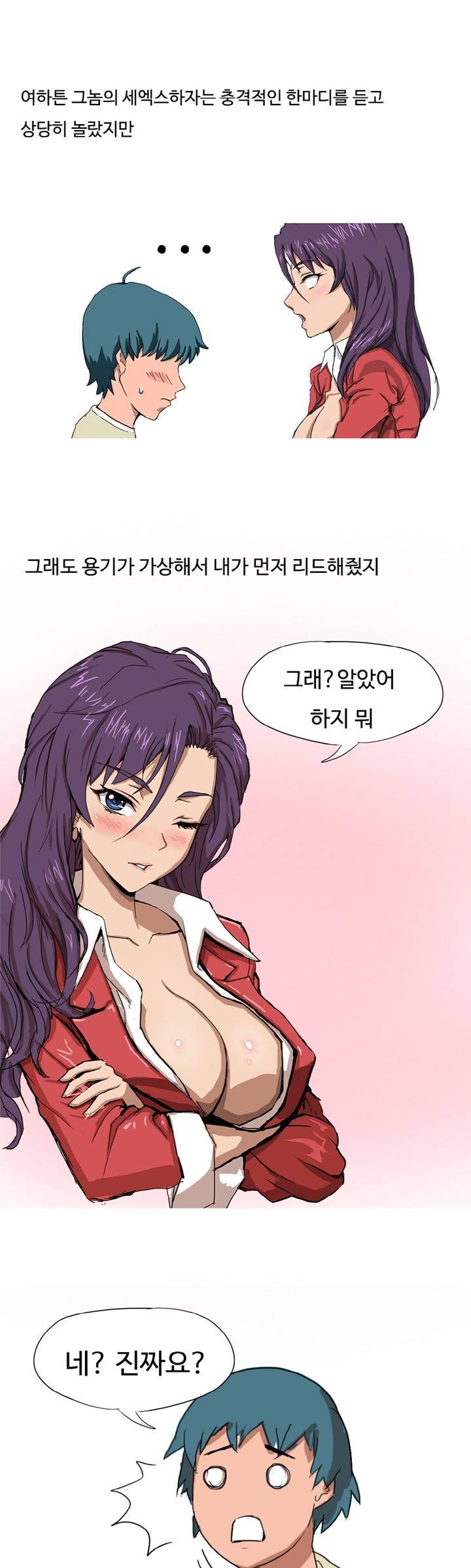 제4화 토익학원 제자랑 한썰(하) 썰만화 Forever 2