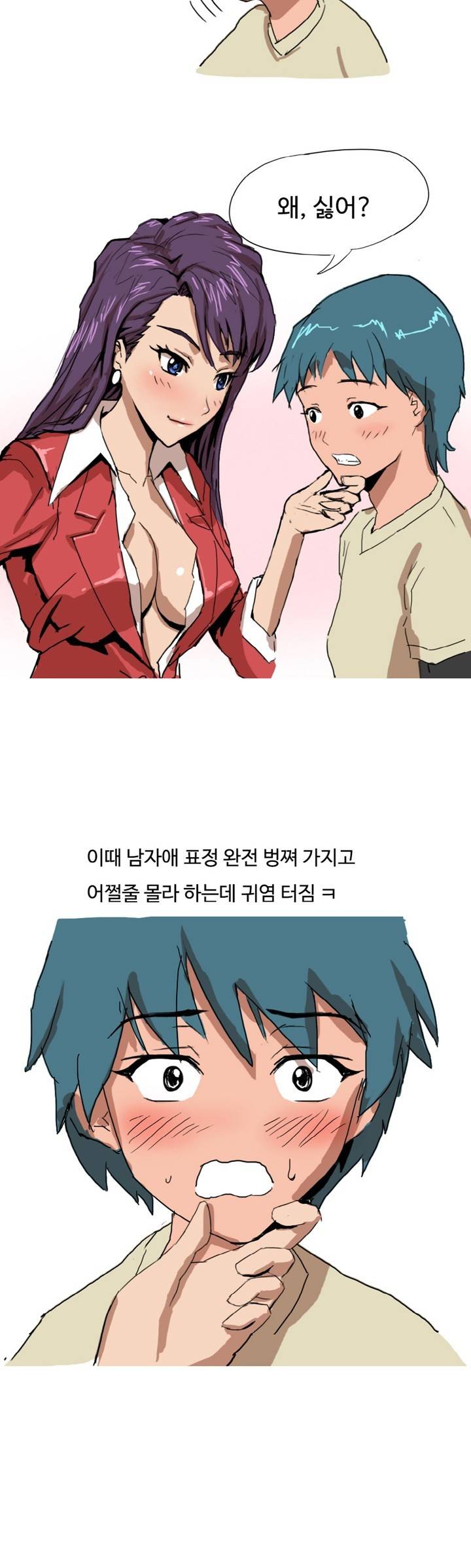 제4화 토익학원 제자랑 한썰(하) 썰만화 Forever 3