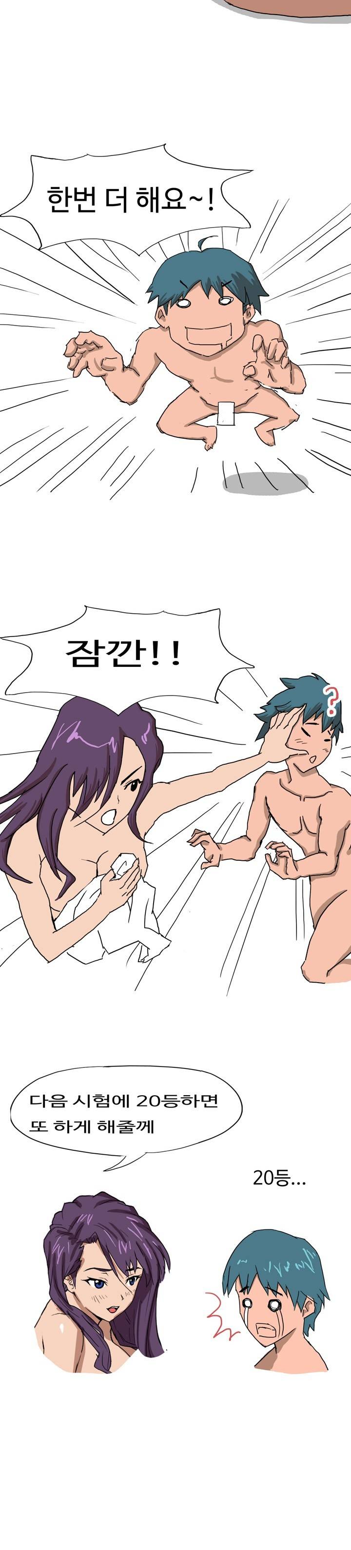 제4화 토익학원 제자랑 한썰(하) 썰만화 Forever 18