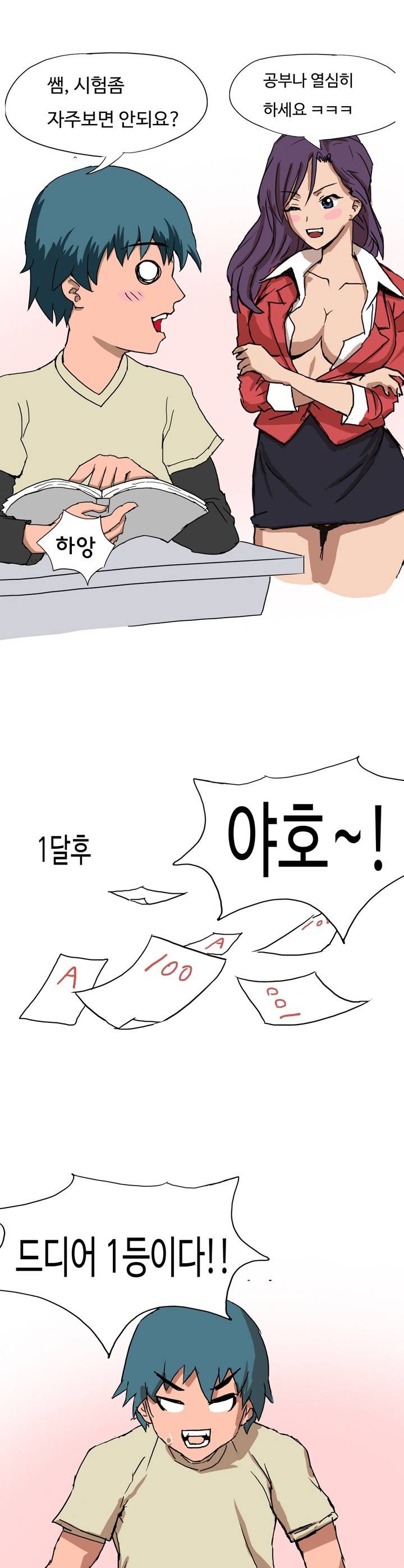 제4화 토익학원 제자랑 한썰(하) 썰만화 Forever 21