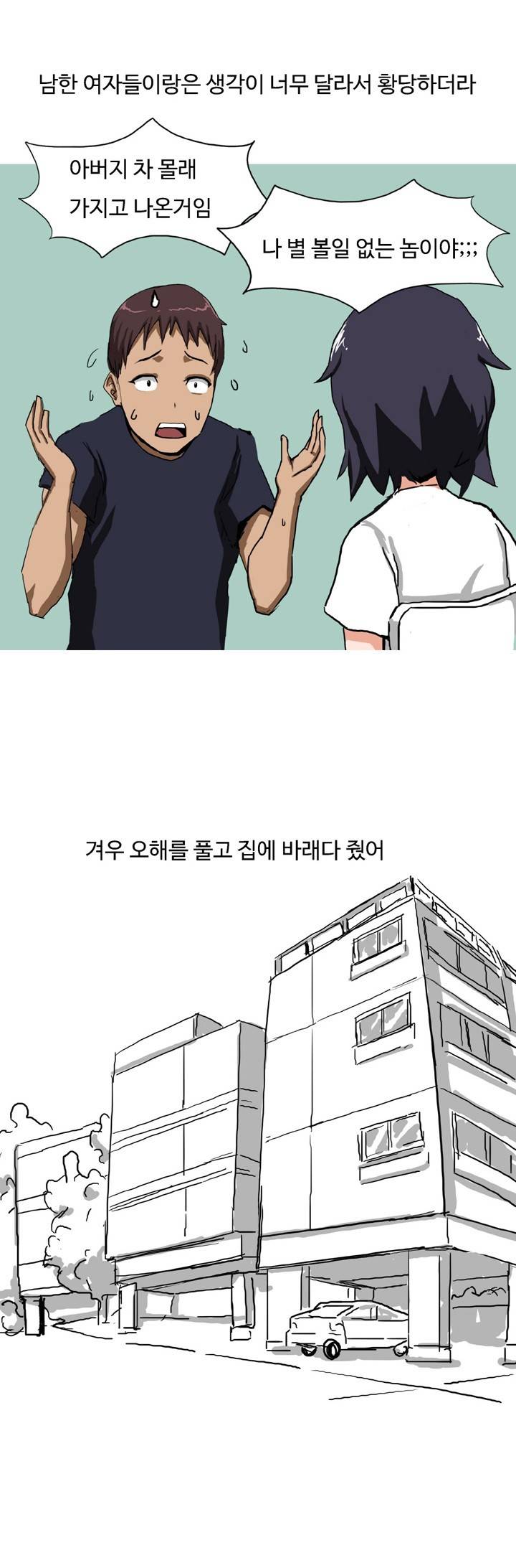 제14화 탈북녀와 한썰(하) 썰만화 Forever 3