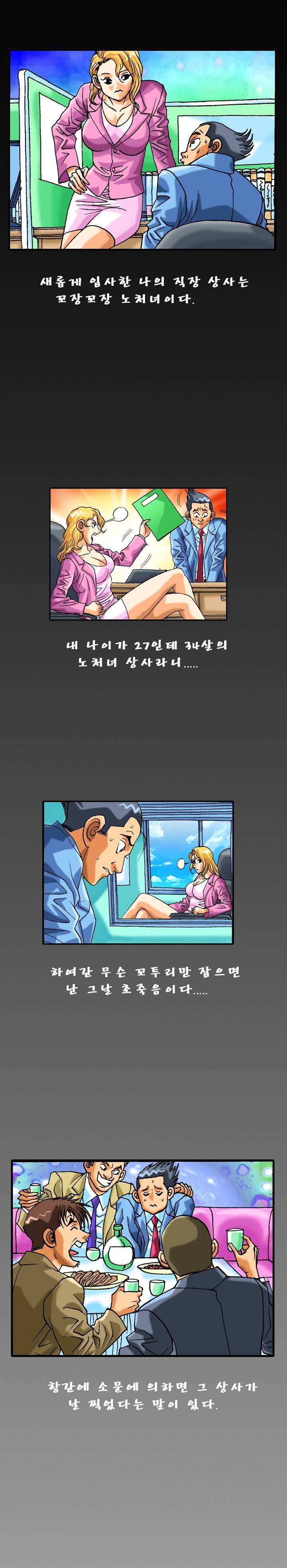 제10화 내결혼이야기 1화 야썰클럽 1