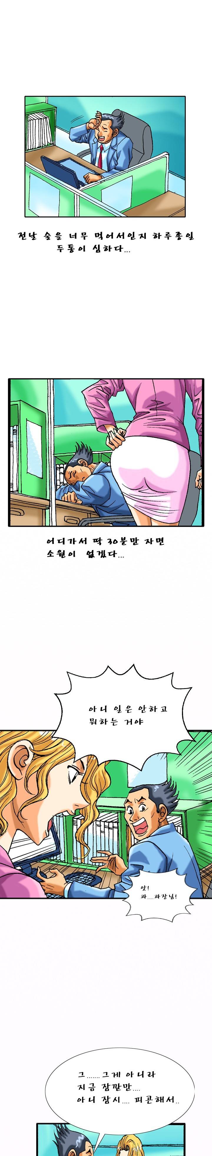 제10화 내결혼이야기 1화 야썰클럽 3