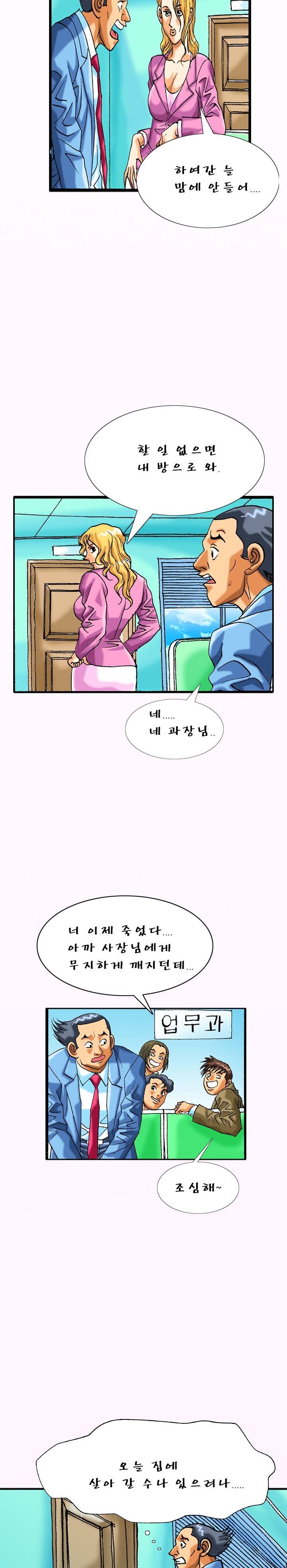제10화 내결혼이야기 1화 야썰클럽 4