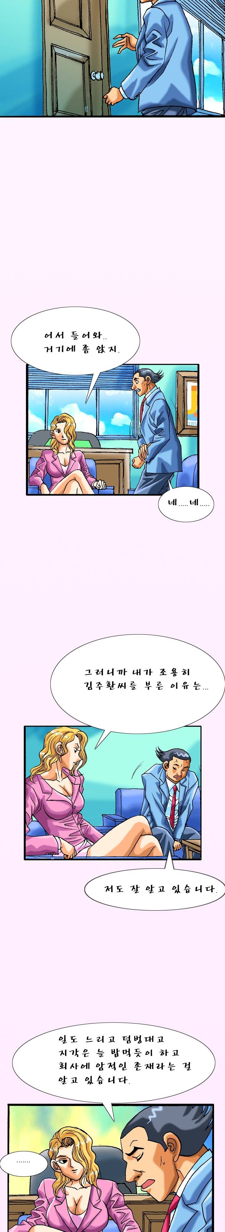 제10화 내결혼이야기 1화 야썰클럽 5