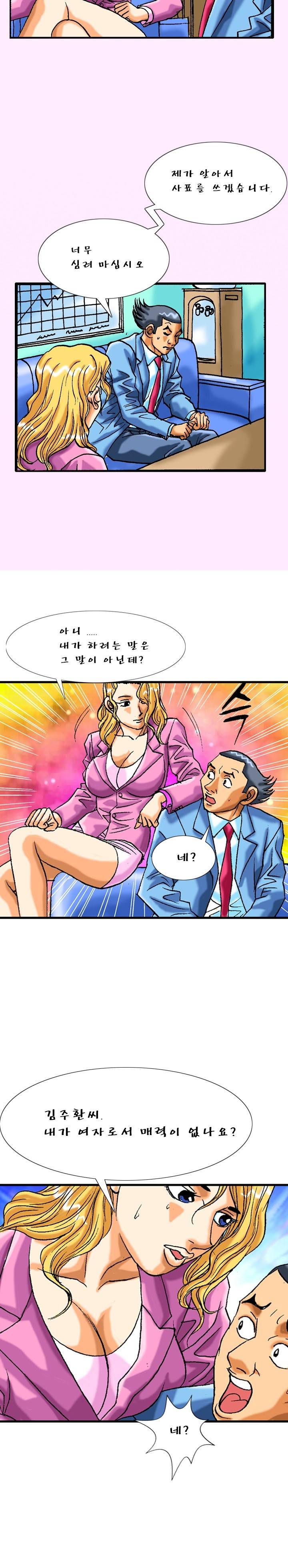제10화 내결혼이야기 1화 야썰클럽 6