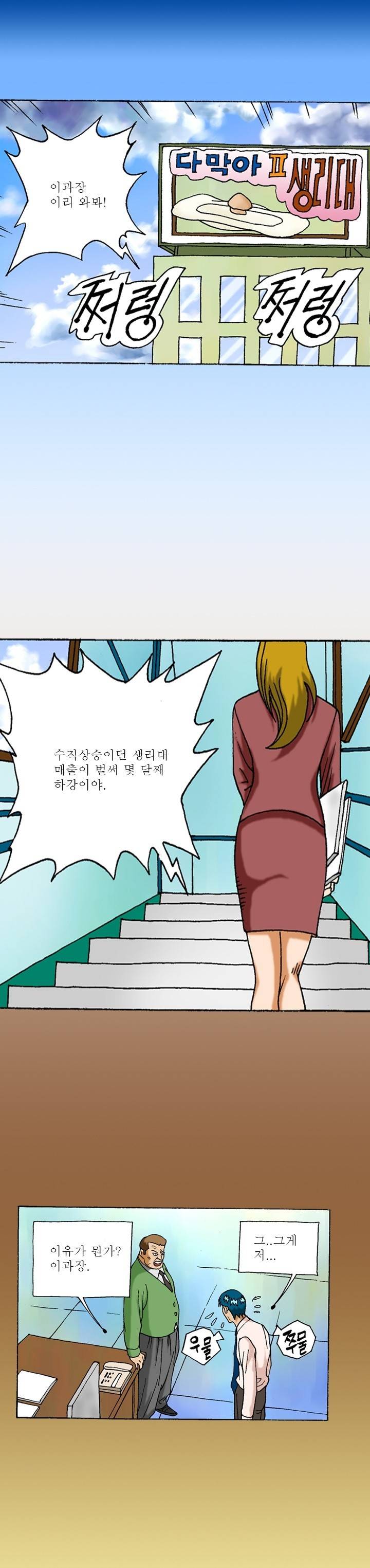 제40화 마케팅 2화 야썰클럽 1