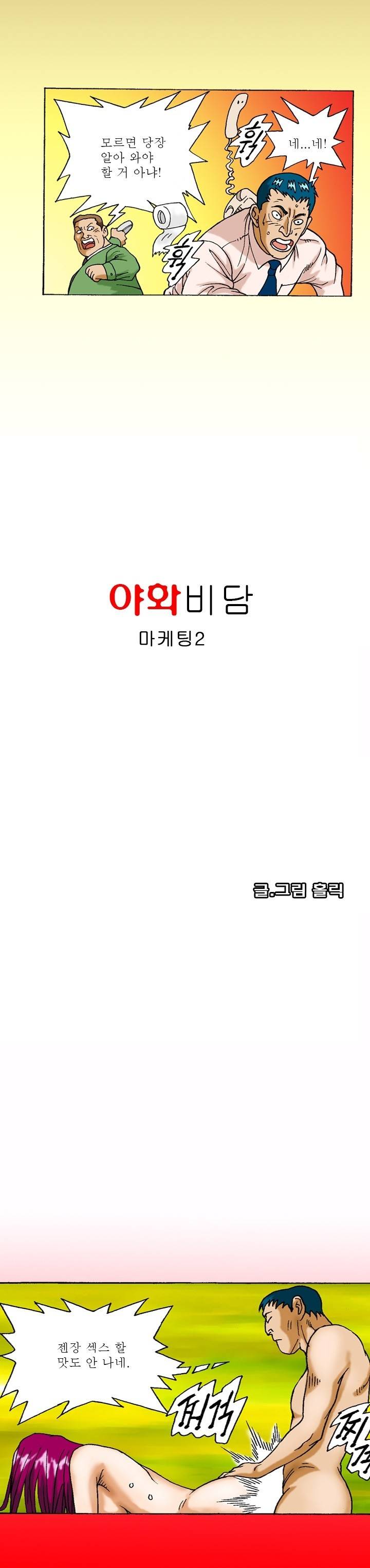 제40화 마케팅 2화 야썰클럽 2