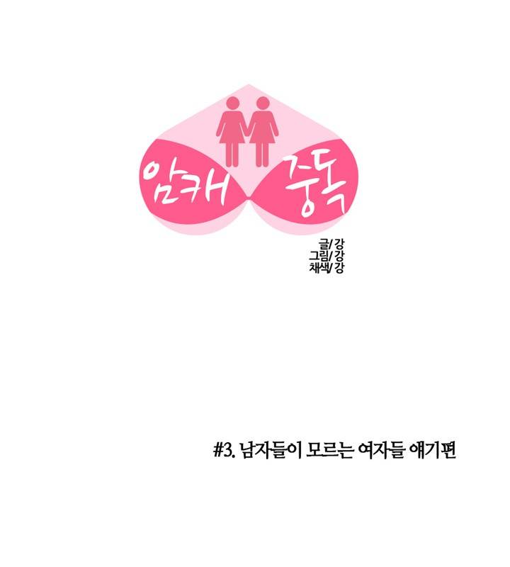 제6화 남자들리 모르는 여자들 얘기편 3 특별한 경험 1